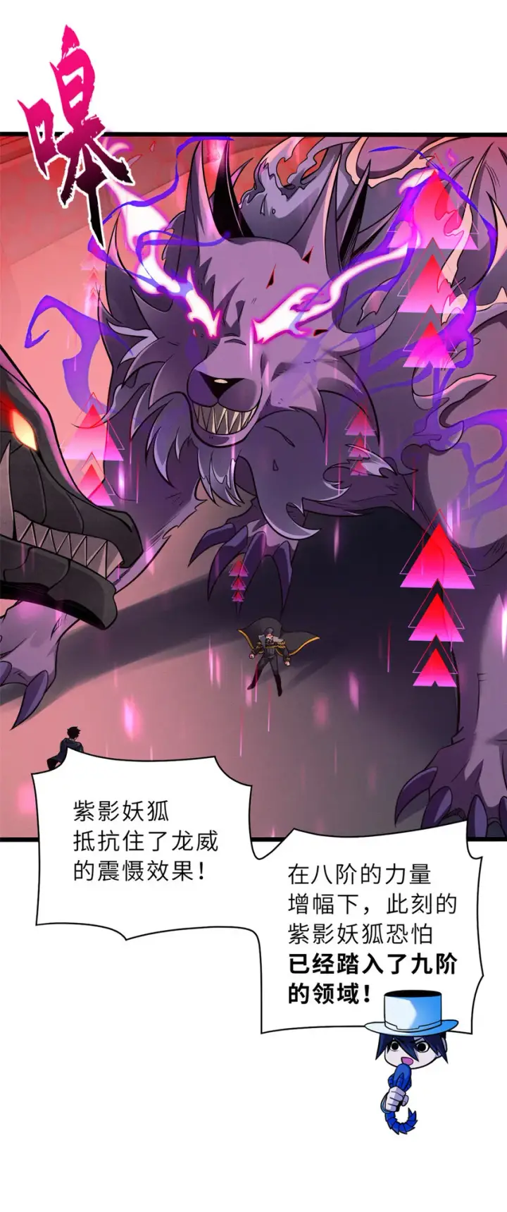 《超神宠兽店》47 炼狱烛龙兽vs紫影妖狐！图23