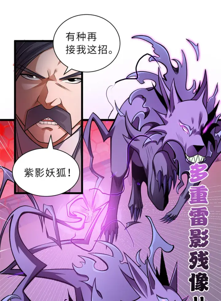 《超神宠兽店》47 炼狱烛龙兽vs紫影妖狐！图32