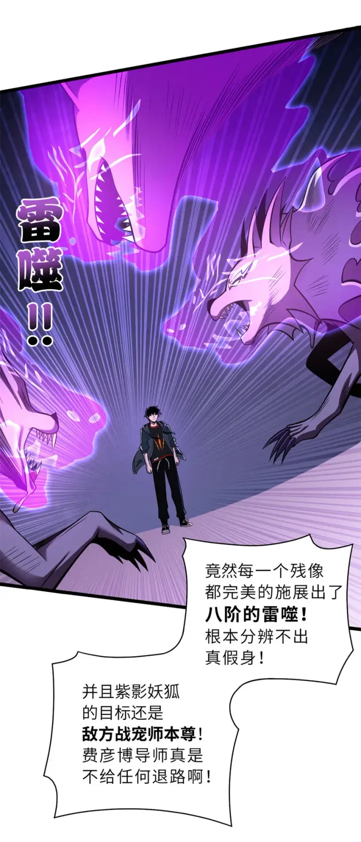 《超神宠兽店》47 炼狱烛龙兽vs紫影妖狐！图34