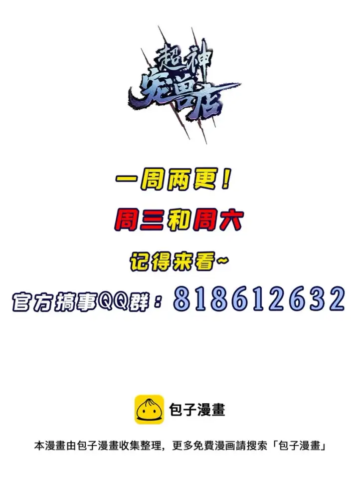 《超神宠兽店》47 炼狱烛龙兽vs紫影妖狐！图50