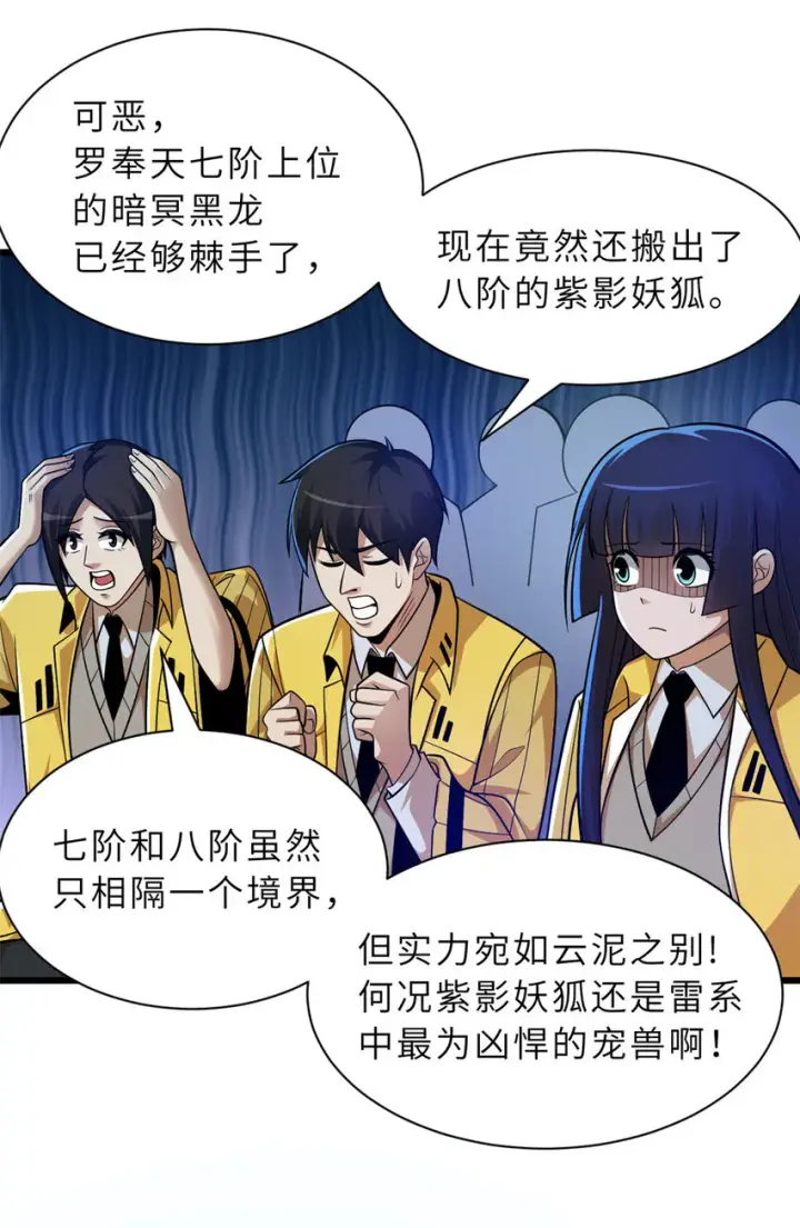《超神宠兽店》47 炼狱烛龙兽vs紫影妖狐！图7