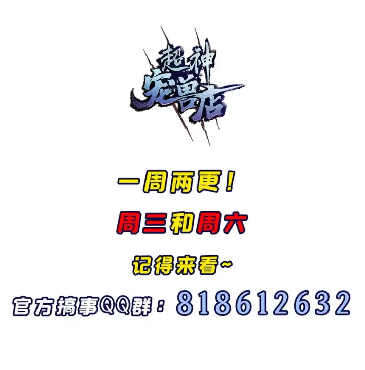 《超神宠兽店》48 求锤得锤！图62
