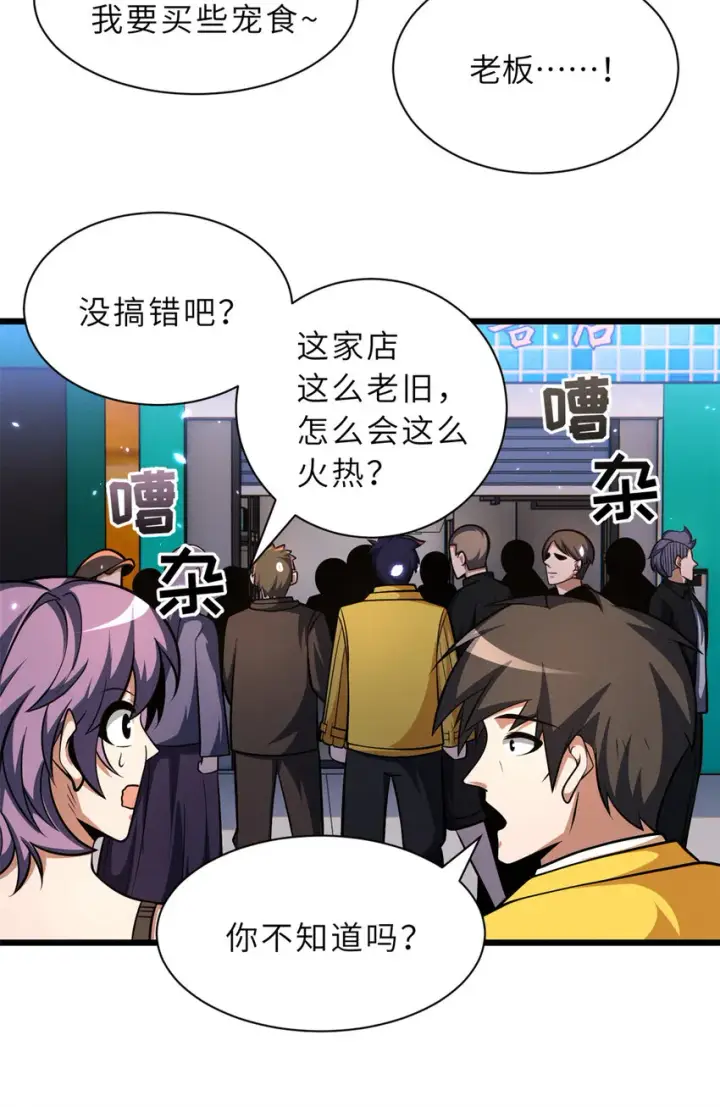《超神宠兽店》49 “友善的解决”图14