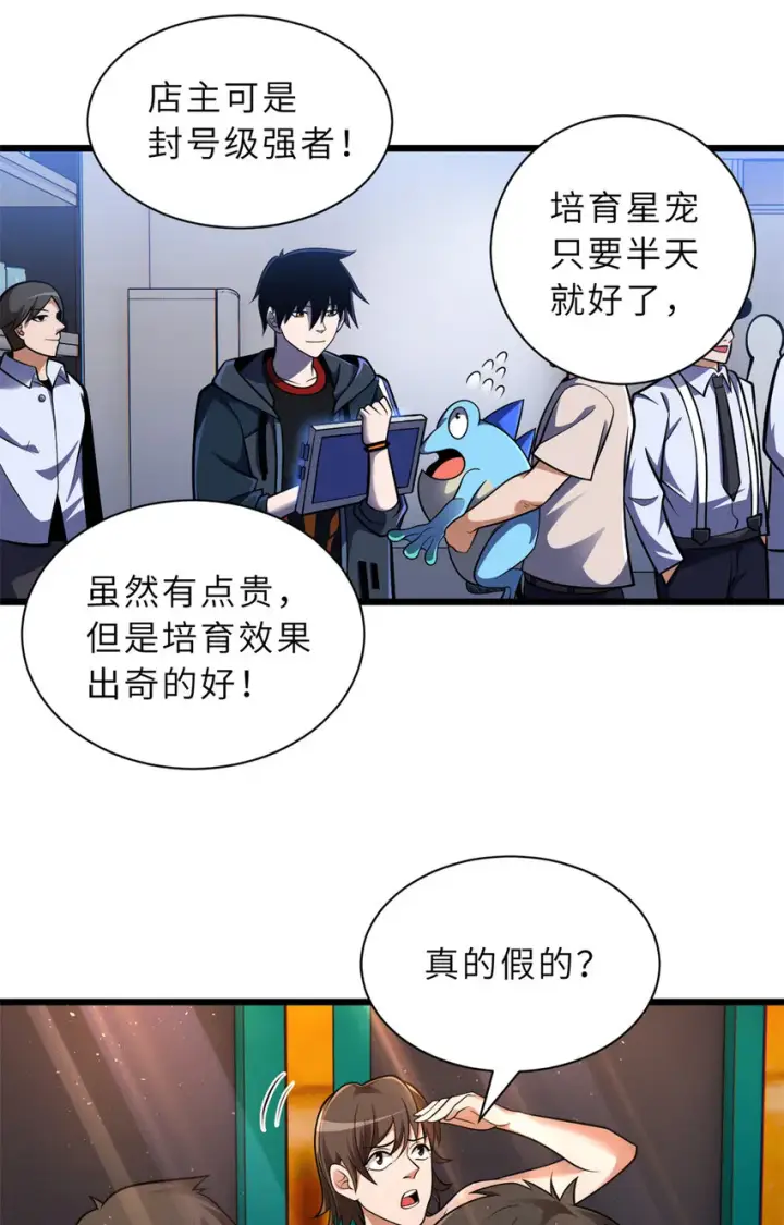 《超神宠兽店》49 “友善的解决”图15