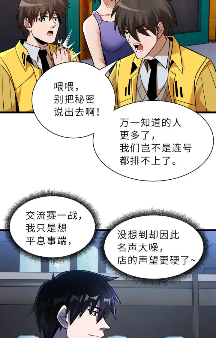 《超神宠兽店》49 “友善的解决”图16