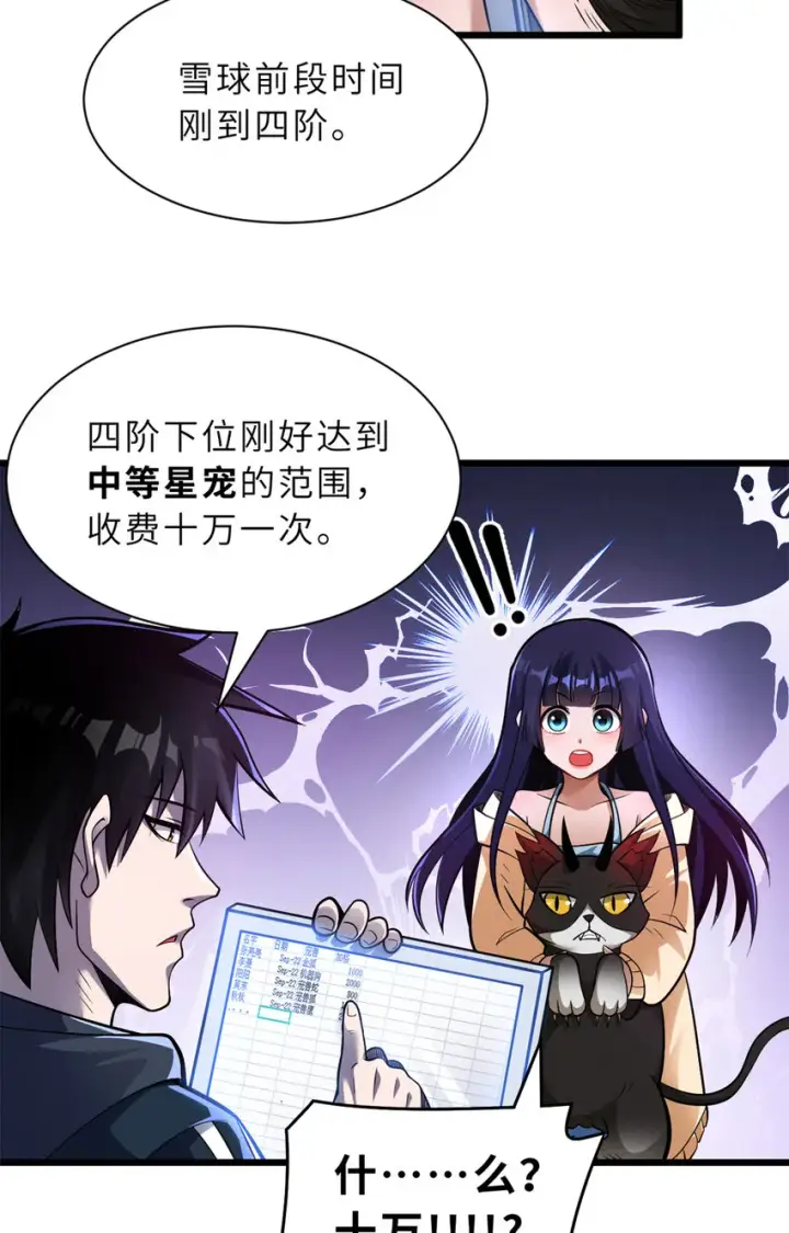 《超神宠兽店》49 “友善的解决”图23