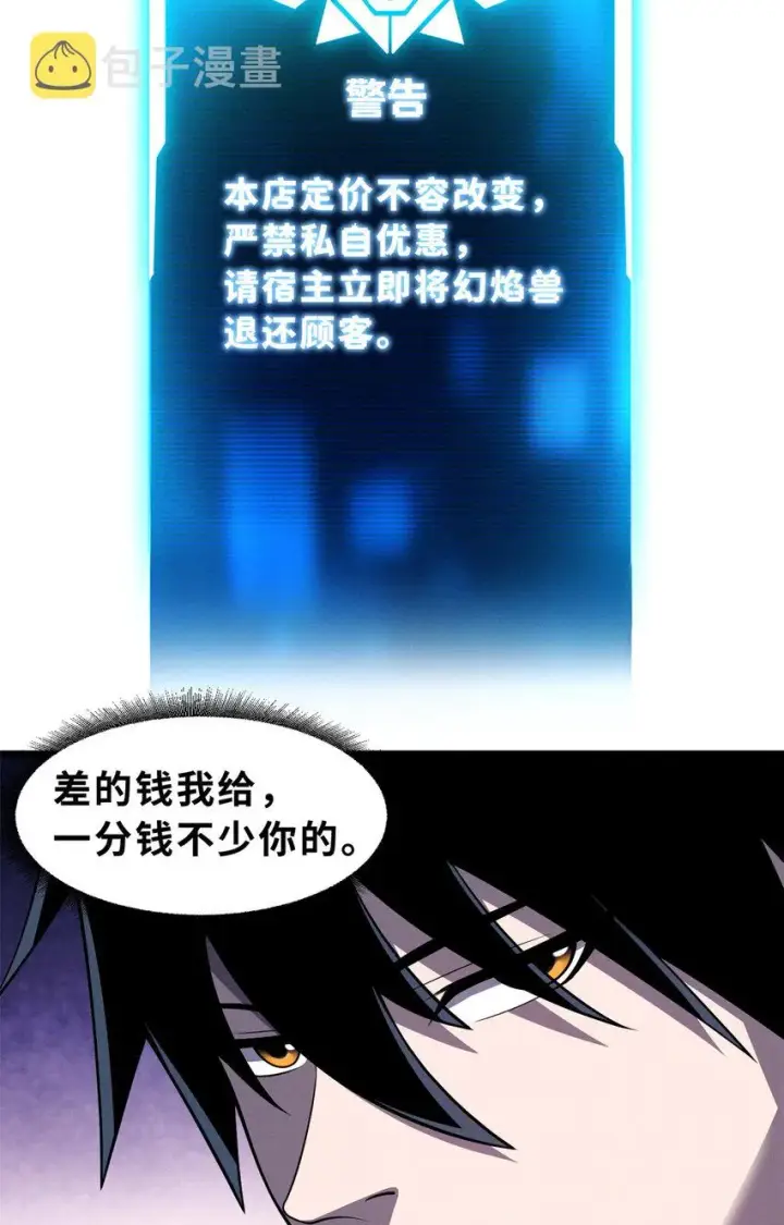 《超神宠兽店》49 “友善的解决”图26
