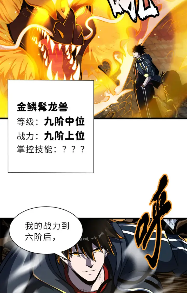 《超神宠兽店》49 “友善的解决”图33