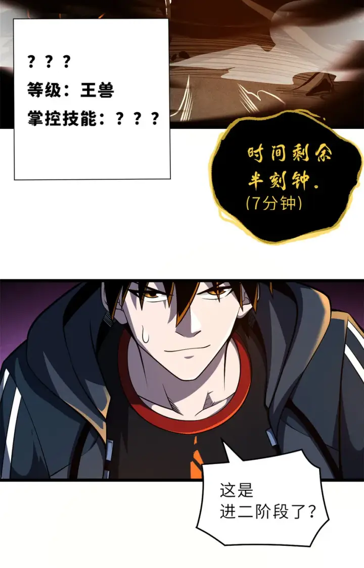 《超神宠兽店》49 “友善的解决”图44