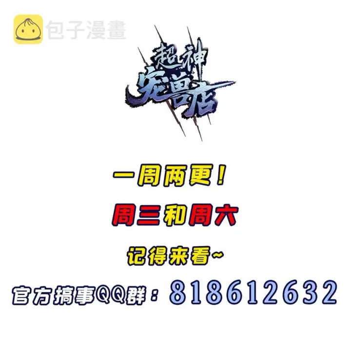 《超神宠兽店》49 “友善的解决”图55