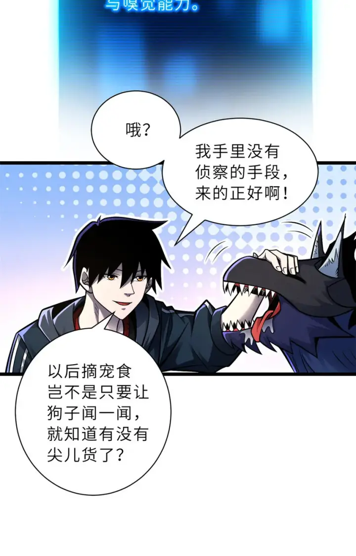 《超神宠兽店》50 神魔战法到手图11
