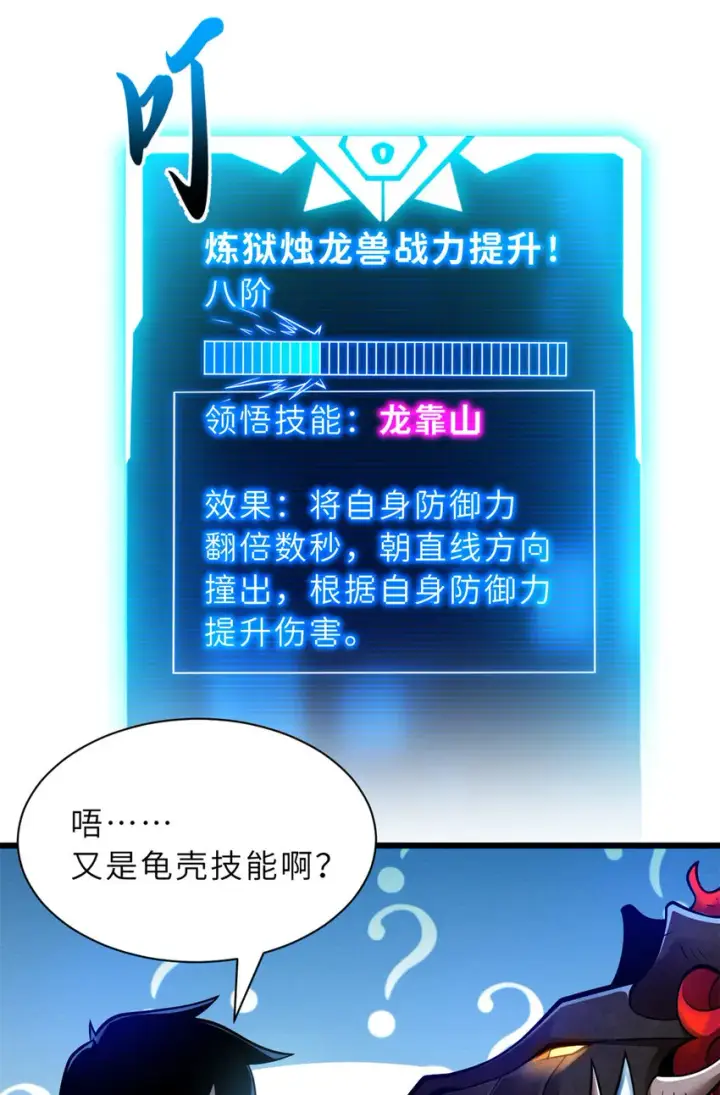 《超神宠兽店》50 神魔战法到手图12