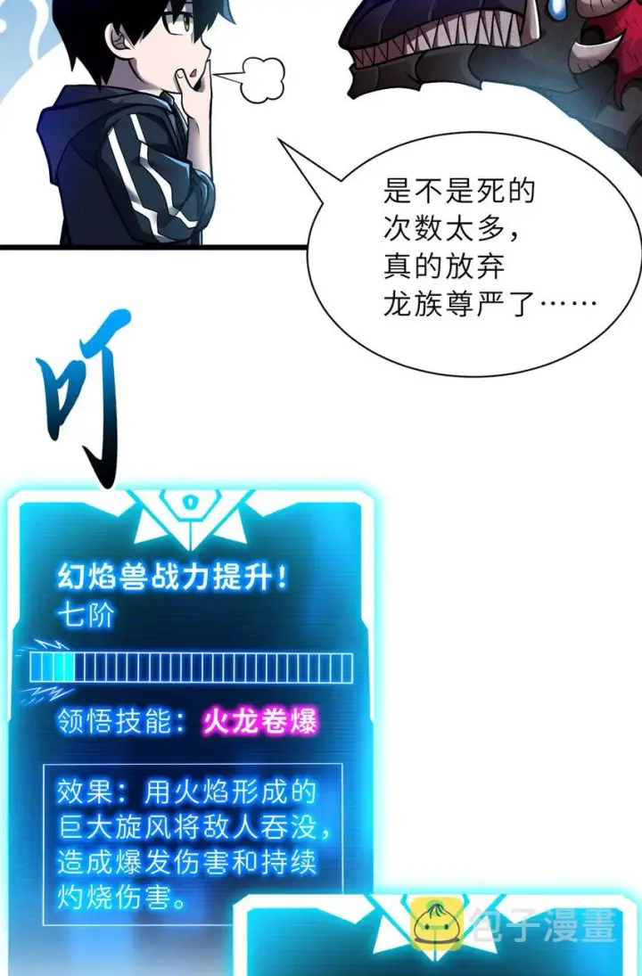 《超神宠兽店》50 神魔战法到手图13