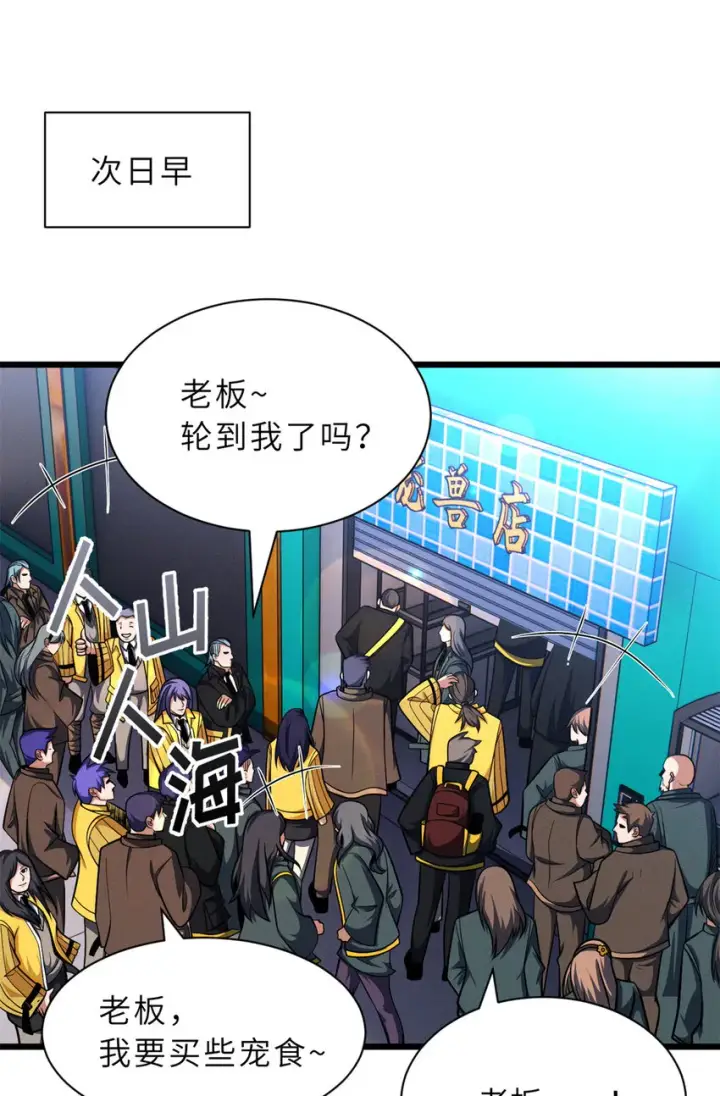 《超神宠兽店》50 神魔战法到手图17