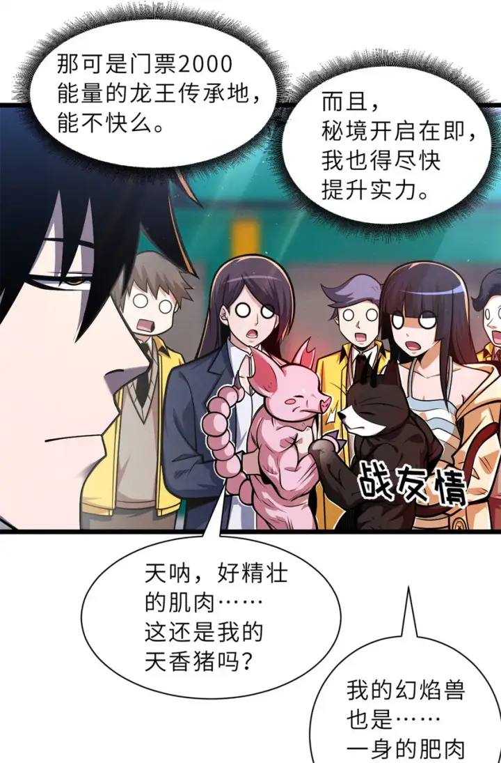 《超神宠兽店》50 神魔战法到手图20