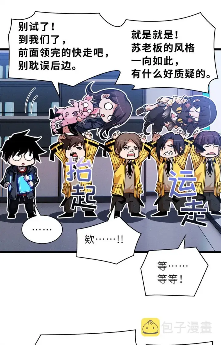 《超神宠兽店》50 神魔战法到手图22