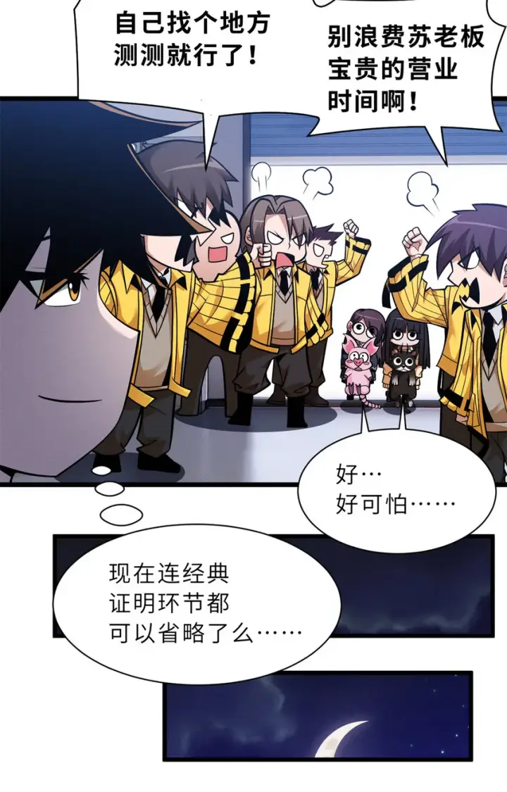 《超神宠兽店》50 神魔战法到手图23