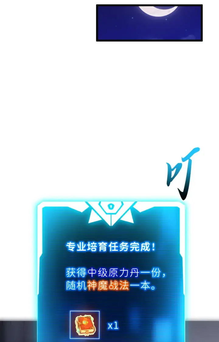 《超神宠兽店》50 神魔战法到手图24