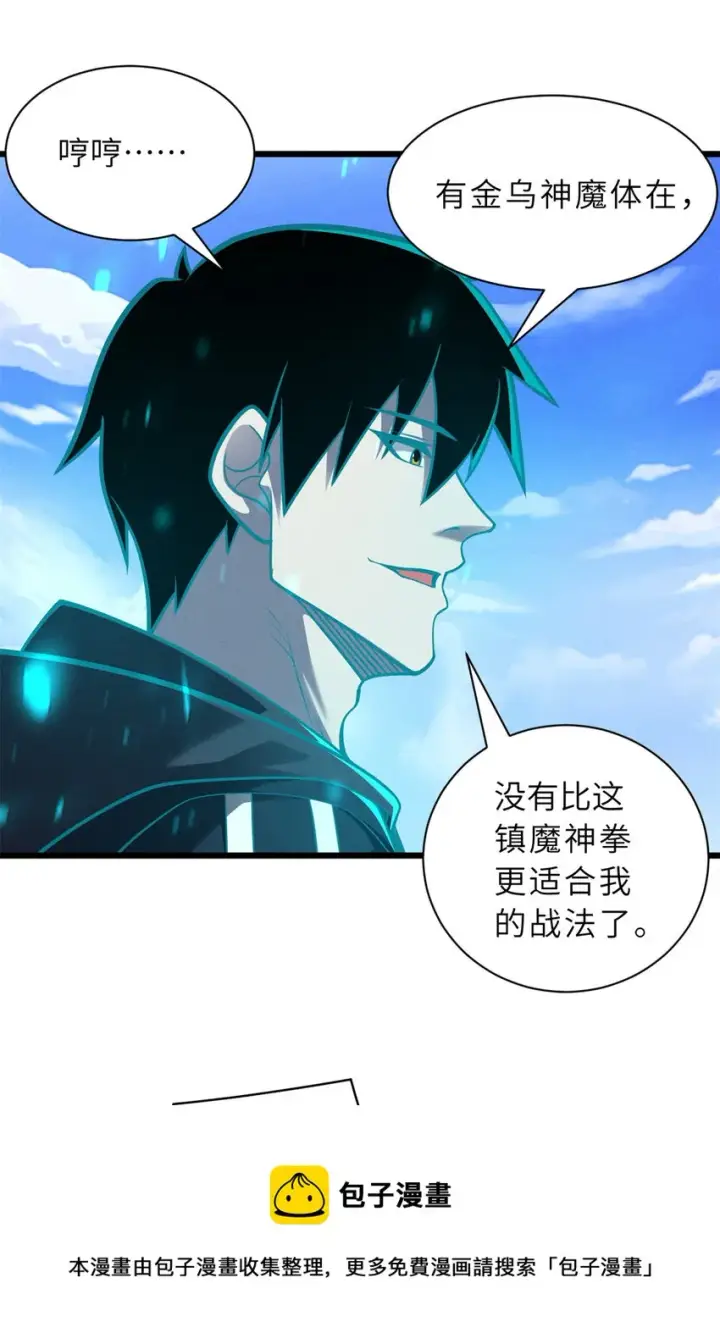 《超神宠兽店》50 神魔战法到手图50