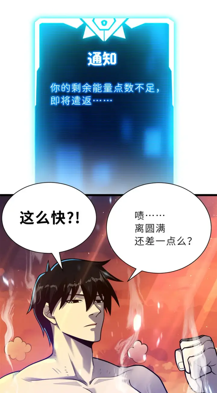 《超神宠兽店》50 神魔战法到手图62