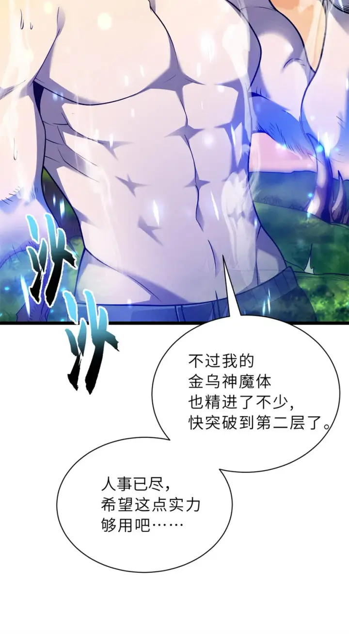 《超神宠兽店》50 神魔战法到手图63