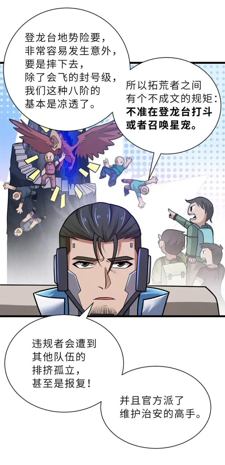 《超神宠兽店》51 我看谁敢上前一步？图25