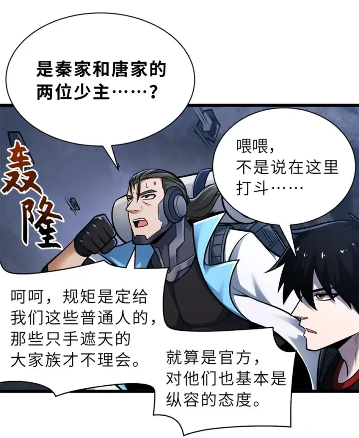 《超神宠兽店》51 我看谁敢上前一步？图28