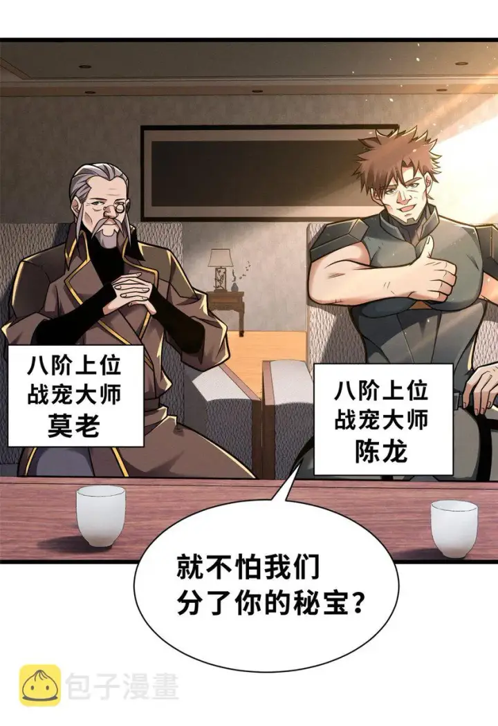 《超神宠兽店》51 我看谁敢上前一步？图3