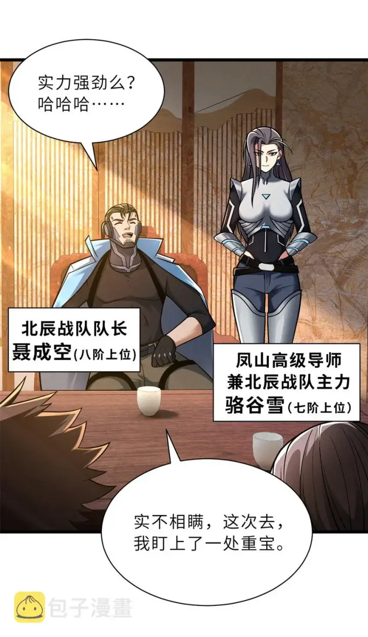 《超神宠兽店》51 我看谁敢上前一步？图4