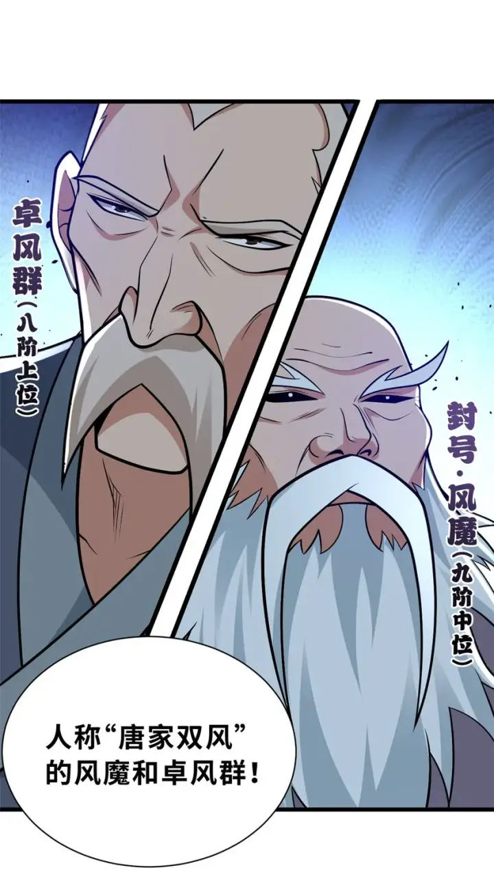 《超神宠兽店》51 我看谁敢上前一步？图42