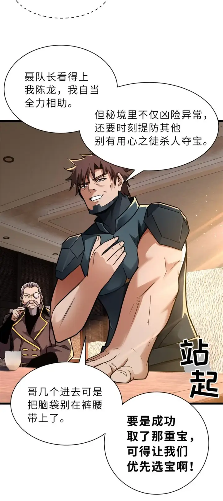 《超神宠兽店》51 我看谁敢上前一步？图8