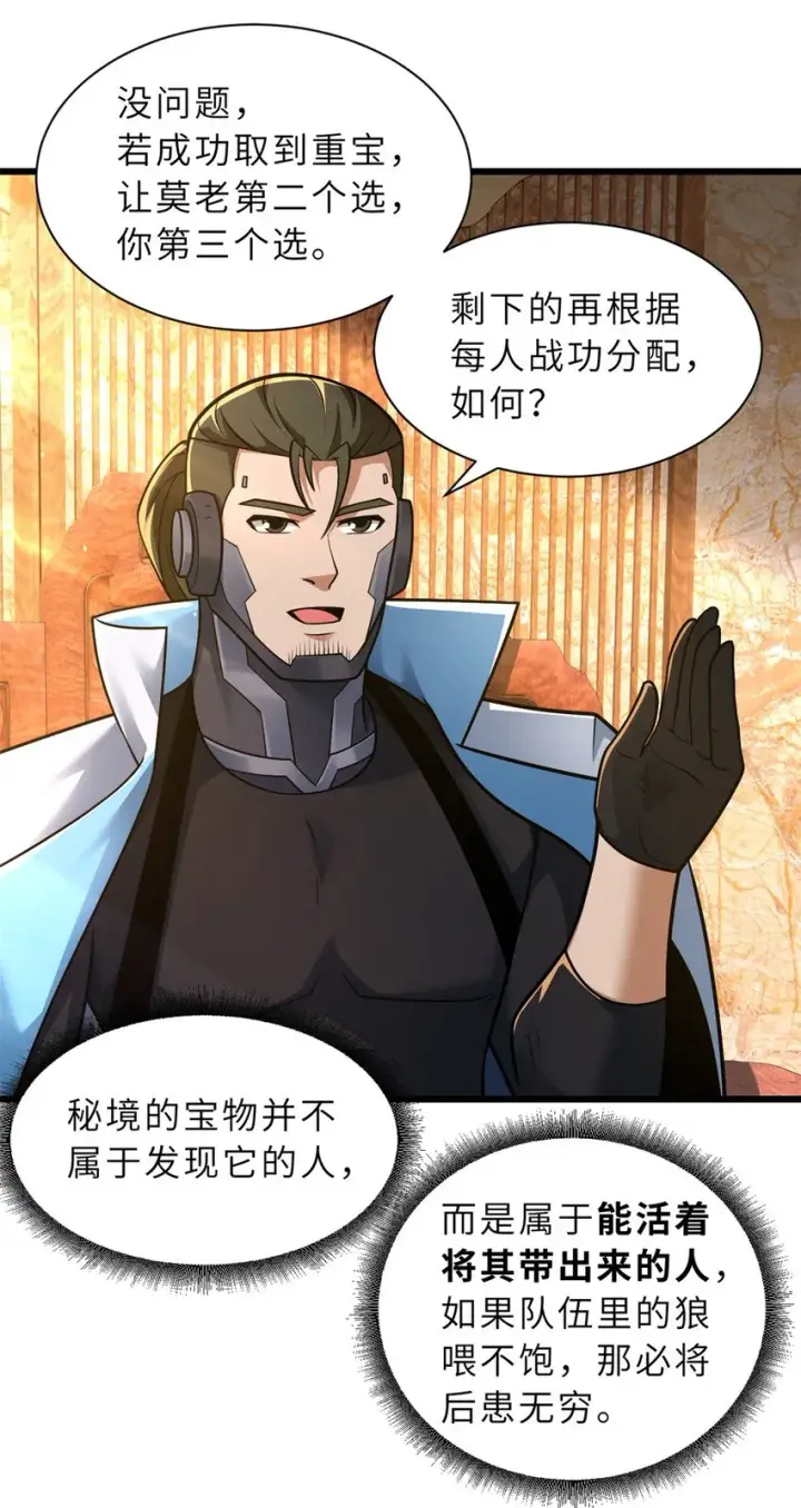 《超神宠兽店》51 我看谁敢上前一步？图9