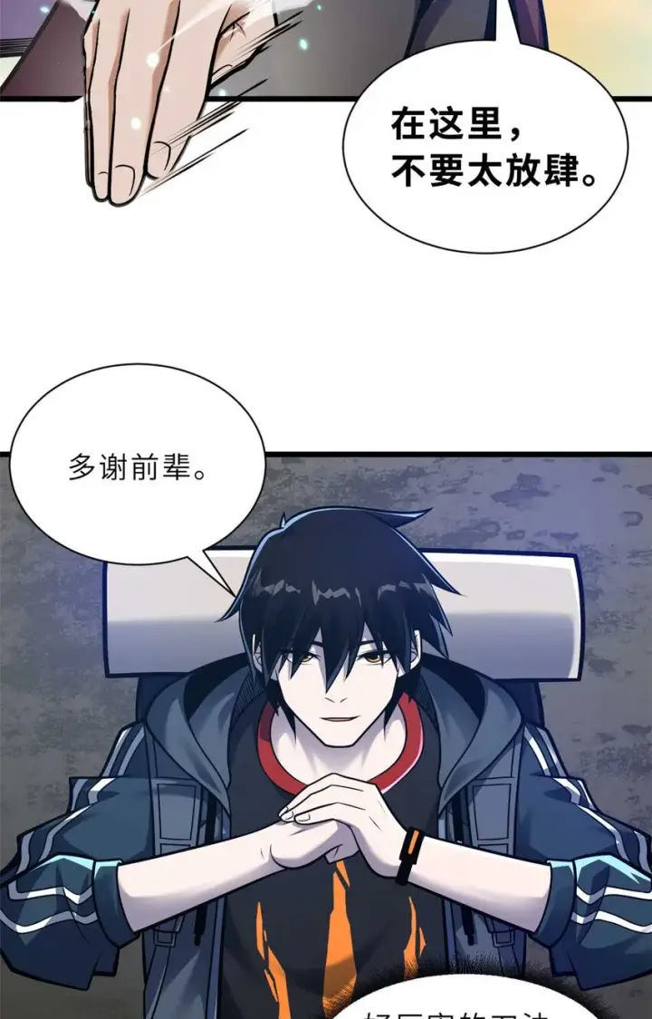 《超神宠兽店》52 龙骨天骄榜图13