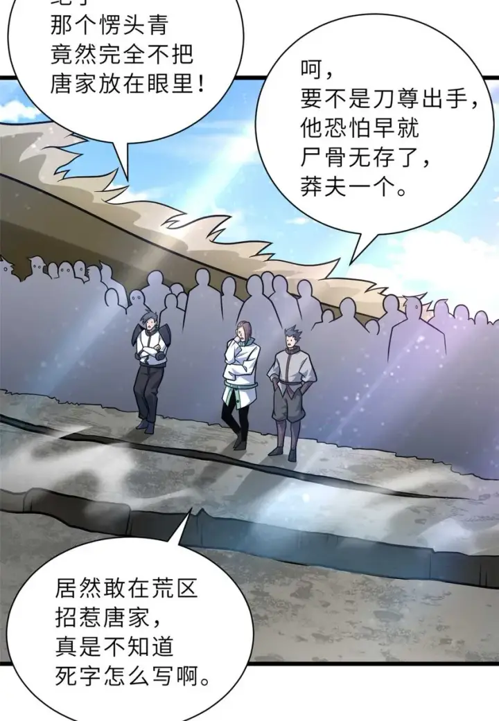 《超神宠兽店》52 龙骨天骄榜图19