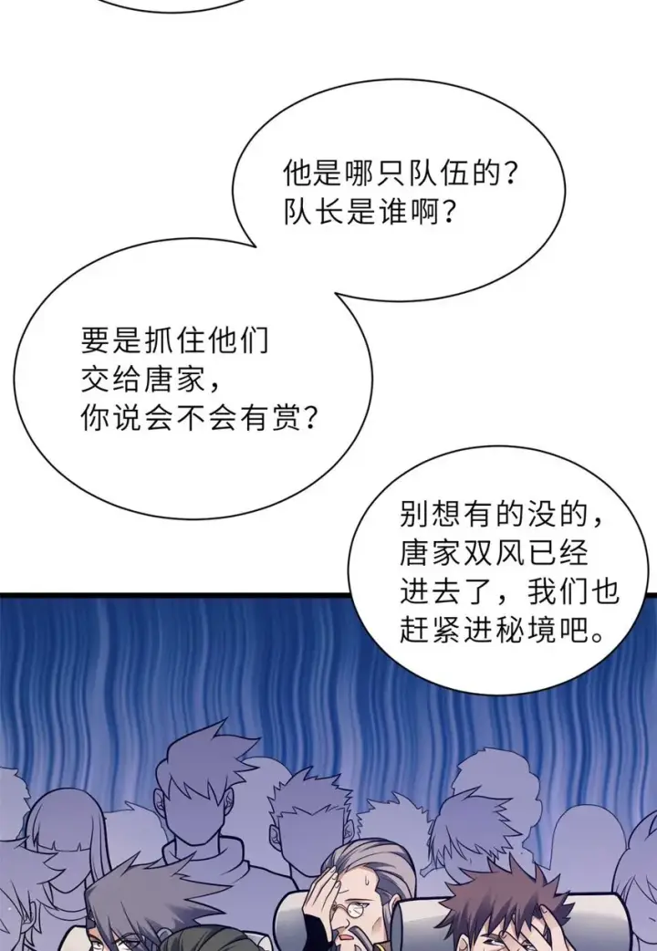 《超神宠兽店》52 龙骨天骄榜图20