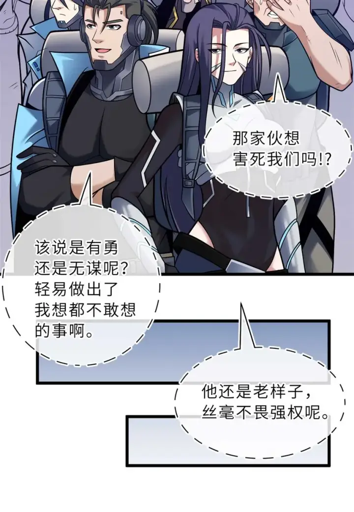 《超神宠兽店》52 龙骨天骄榜图21