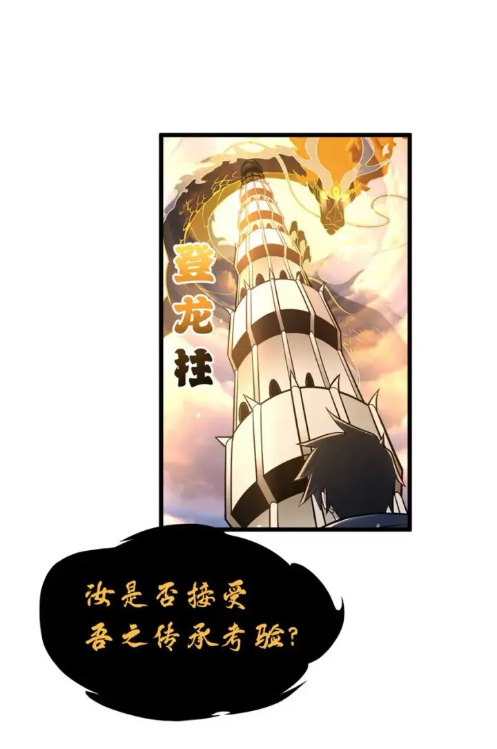 《超神宠兽店》52 龙骨天骄榜图22