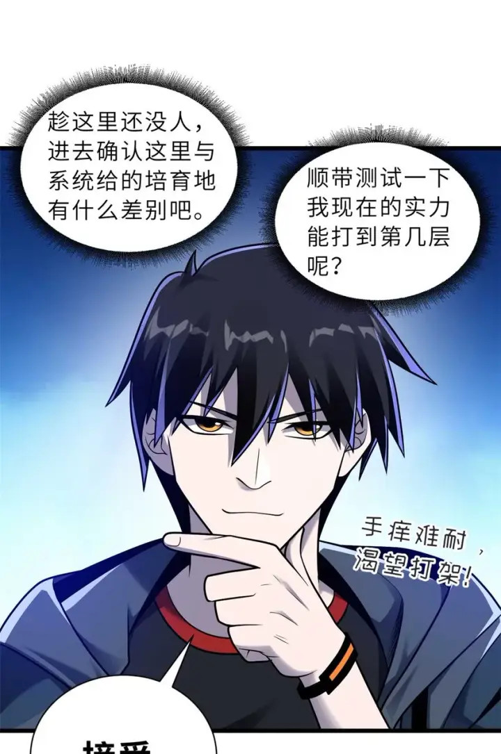 《超神宠兽店》52 龙骨天骄榜图23