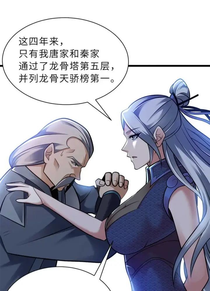 《超神宠兽店》52 龙骨天骄榜图27
