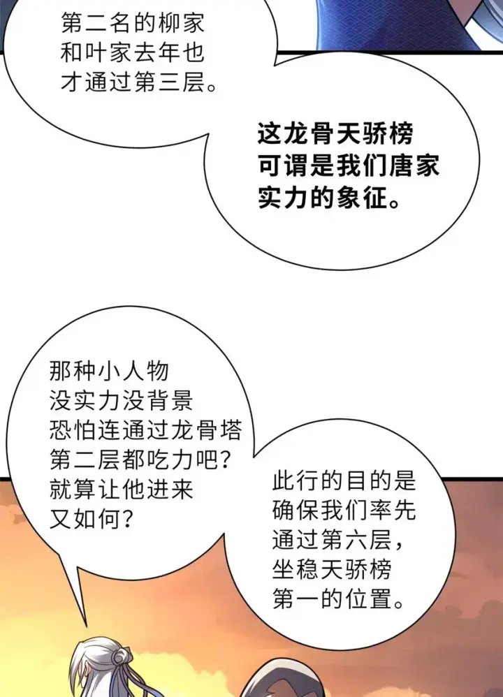 《超神宠兽店》52 龙骨天骄榜图28