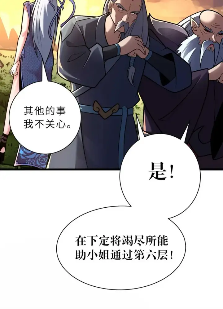 《超神宠兽店》52 龙骨天骄榜图29