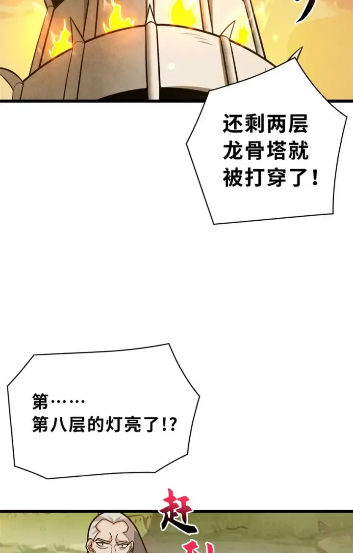 《超神宠兽店》52 龙骨天骄榜图34