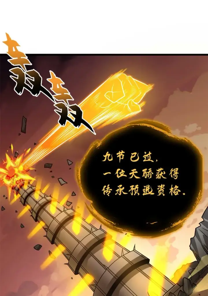 《超神宠兽店》52 龙骨天骄榜图37