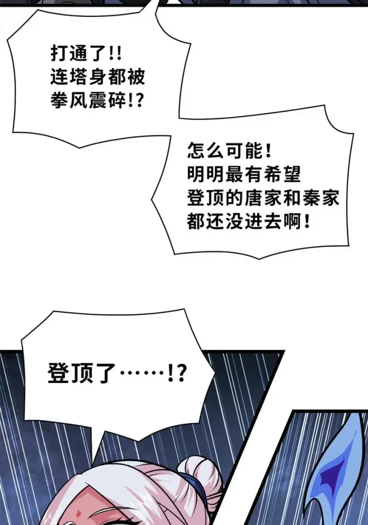 《超神宠兽店》52 龙骨天骄榜图39