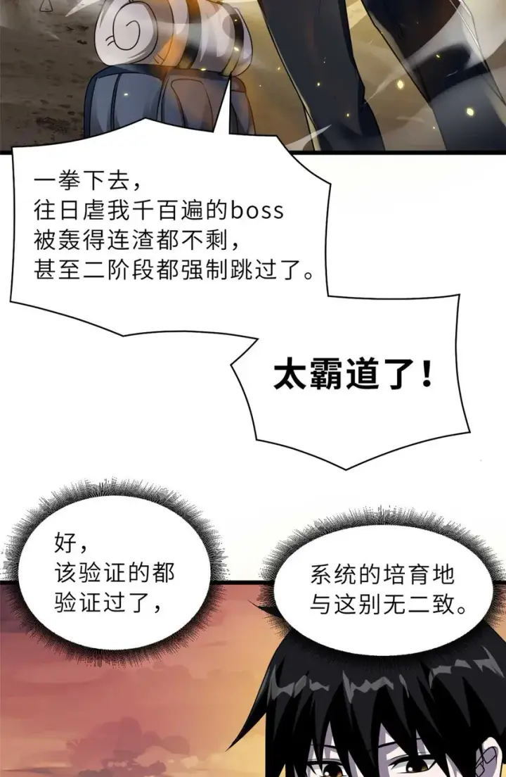 《超神宠兽店》52 龙骨天骄榜图43