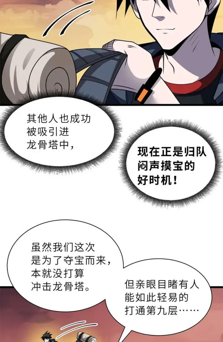 《超神宠兽店》52 龙骨天骄榜图44
