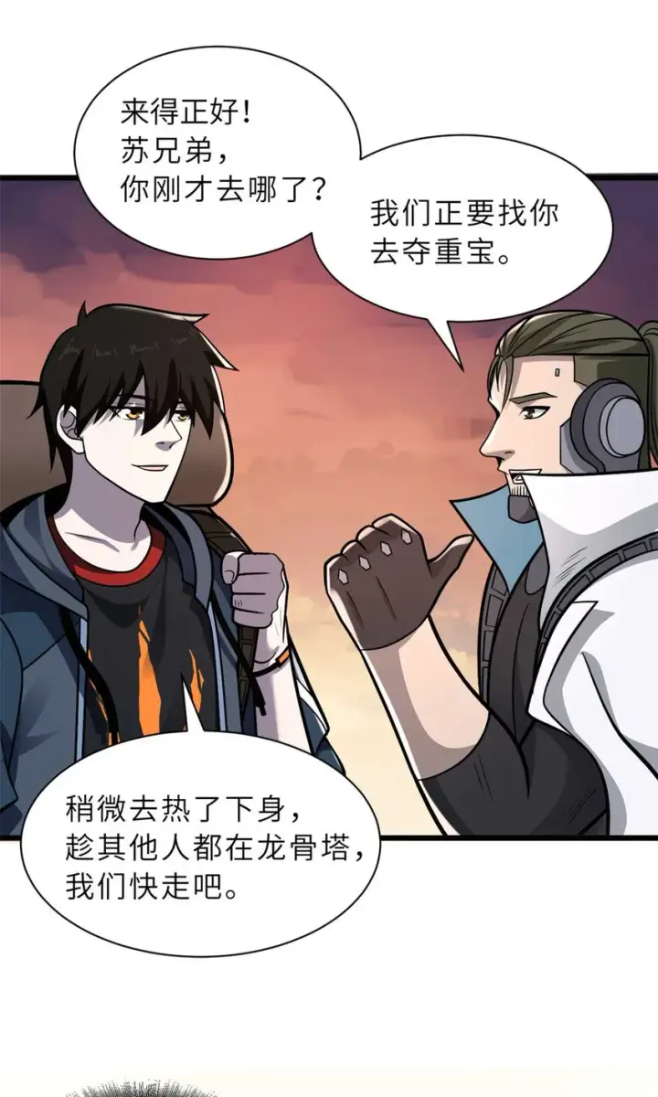 《超神宠兽店》52 龙骨天骄榜图47