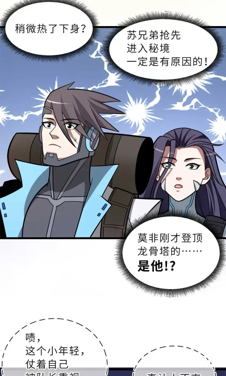 《超神宠兽店》52 龙骨天骄榜图48