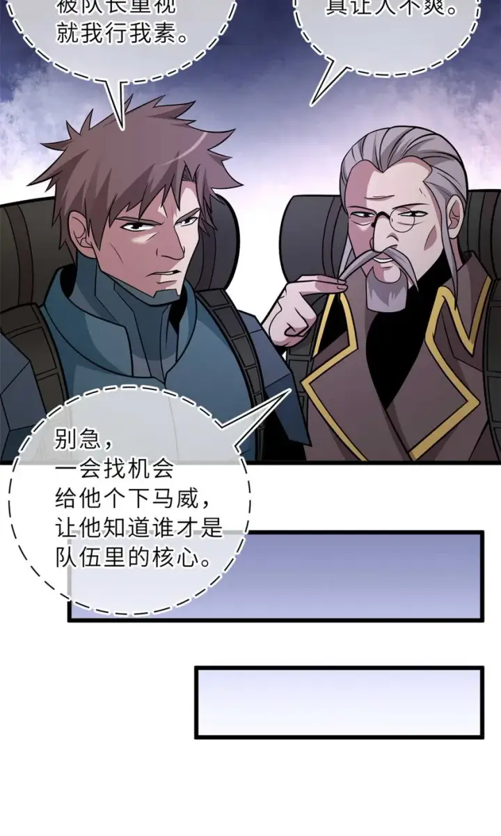 《超神宠兽店》52 龙骨天骄榜图49