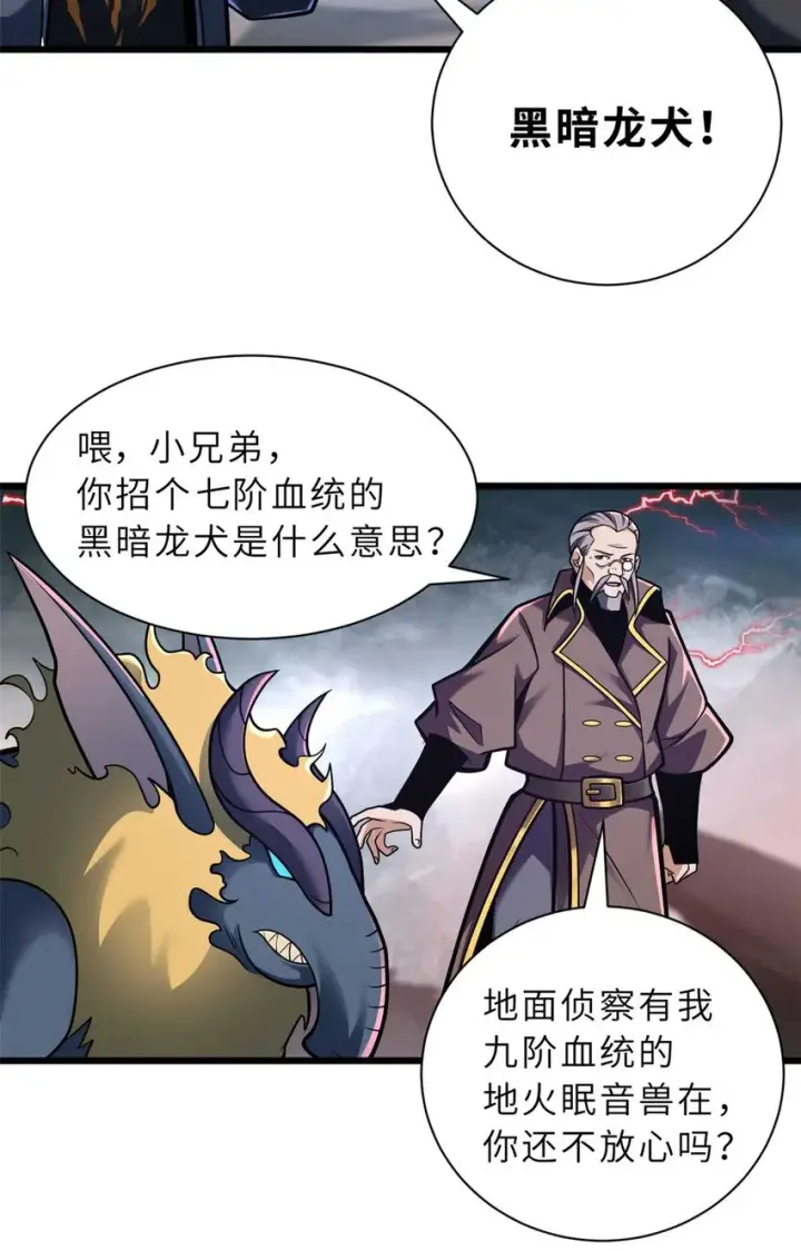 《超神宠兽店》52 龙骨天骄榜图54